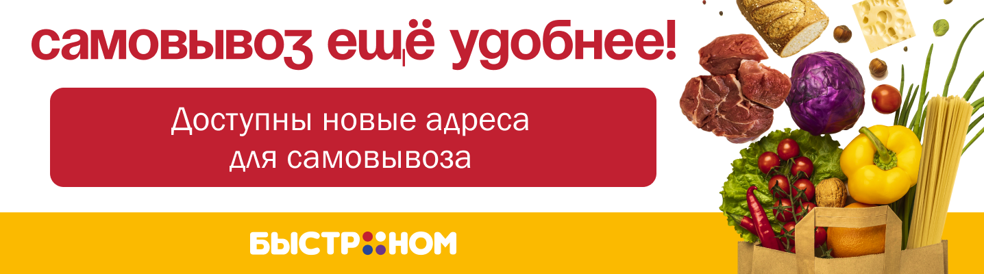 Самовывоз