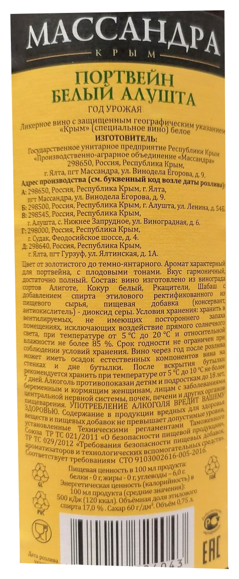 Вино МАССАНДРА Портвейн Алушта белое сл 17% ст/б 0.75л
