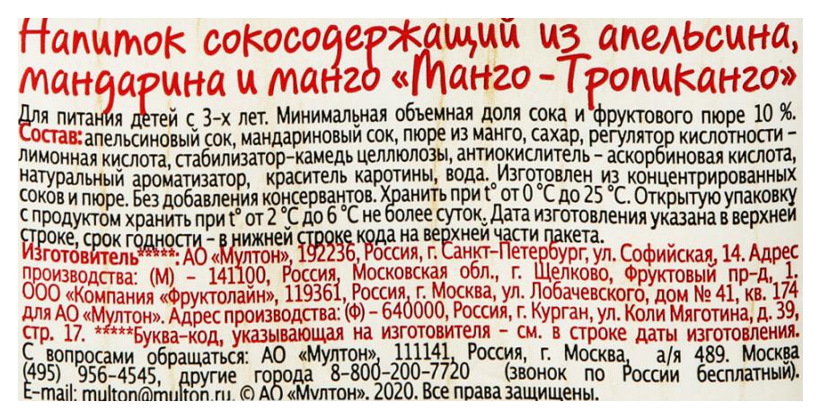 Напиток сокосодержащий МОЯ СЕМЬЯ апельсин мандарин манго 0.95л