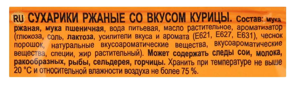 Сухарики ржаные КИРИЕШКИ курица 40г