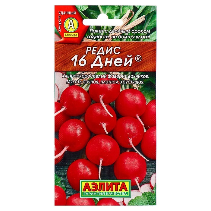Семена АЭЛИТА Редис 16 дней ранний 4г