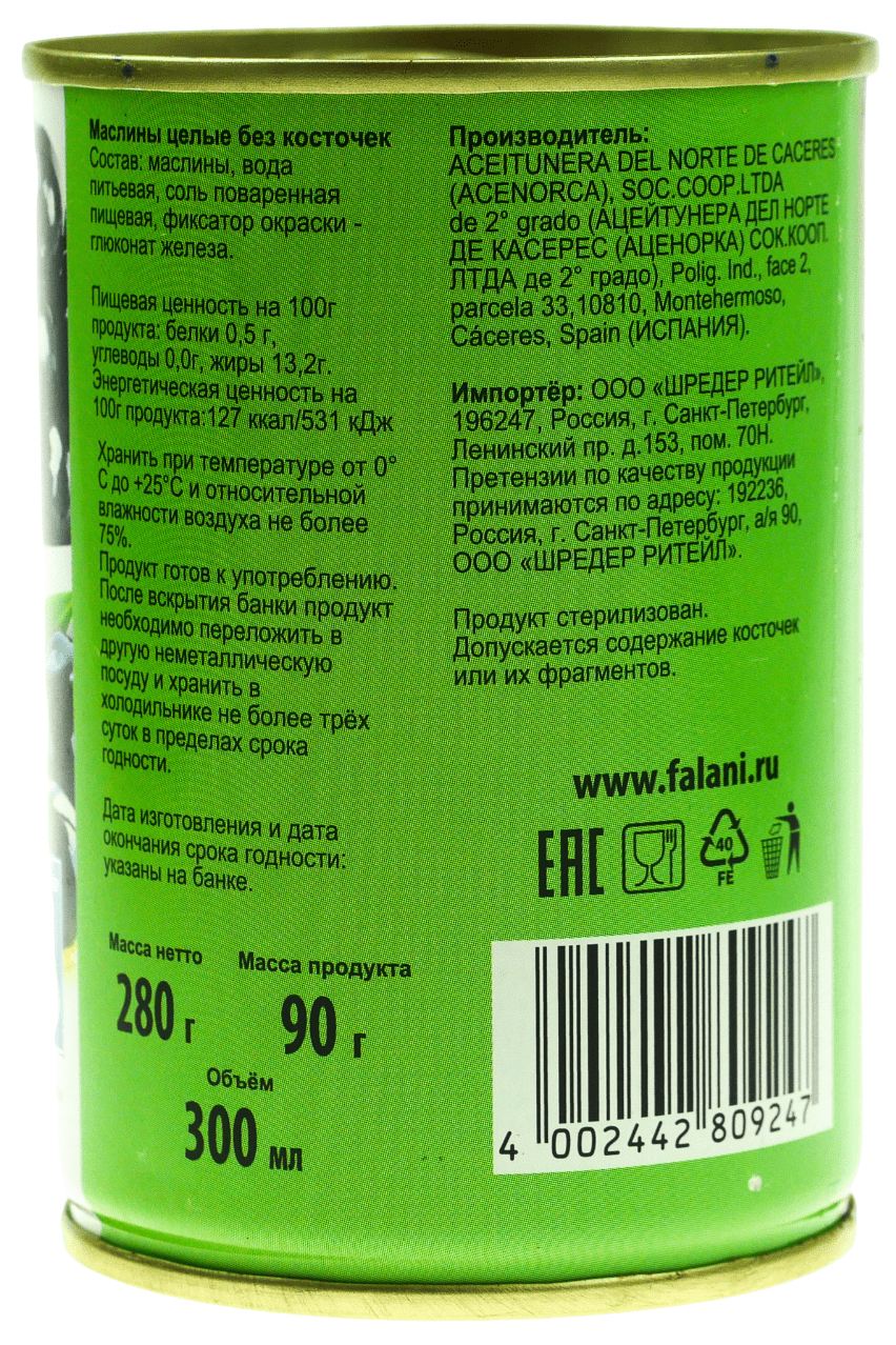 Маслины ФАЛАНИ б/к ж/б ключ 280г