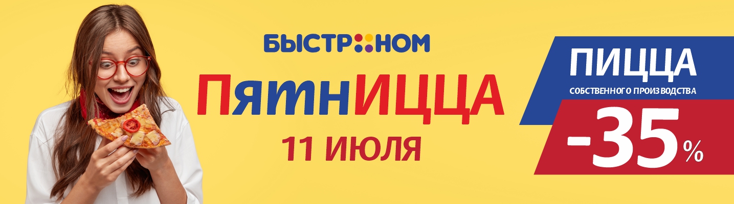 Пицца день