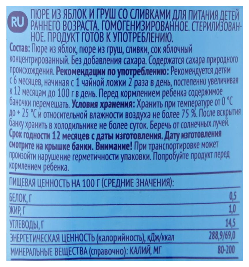 Пюре ФРУТОНЯНЯ Неженка яблоко груша сливки бзмж ст/б 250г