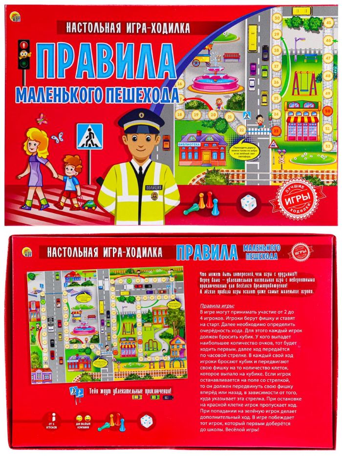 Настольная игра РЫЖИЙ КОТ Правила маленького пешехода арт.ИН-9937