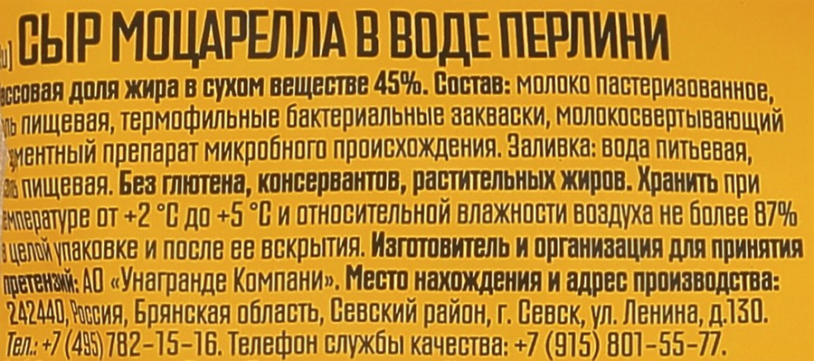 Сыр ПРЕТТО Моцарелла перлини бзмж 45% 80г