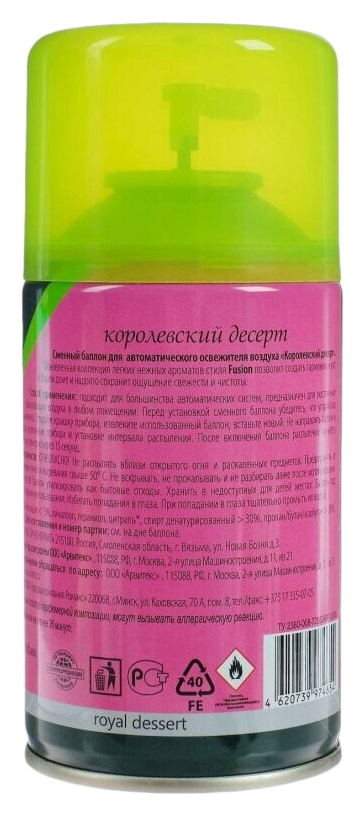 Освежитель воздуха МАСТЕР ФРЕШ Королевский десерт сменный блок 250мл