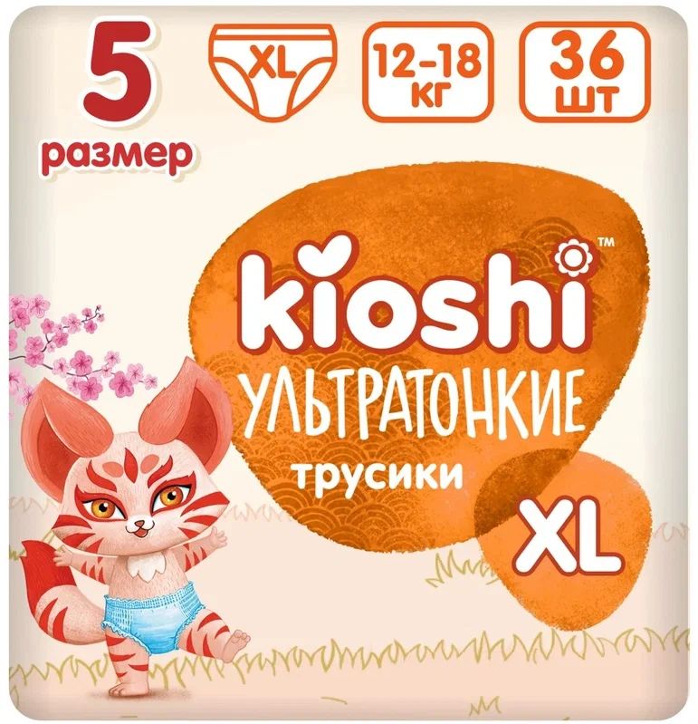 Подгузники-трусики КИОШИ XL 12-18кг 36шт