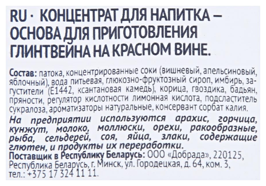 Основа для глинтвейна КОСТРОВОК на красном вине д/пак 100г