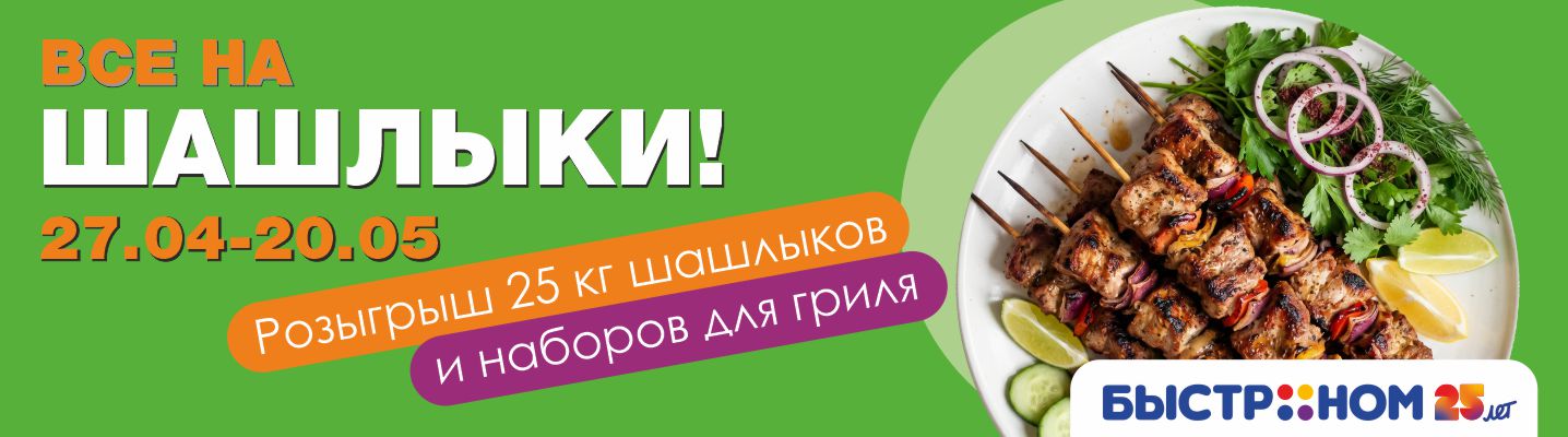 Шашлычный розыгрыш