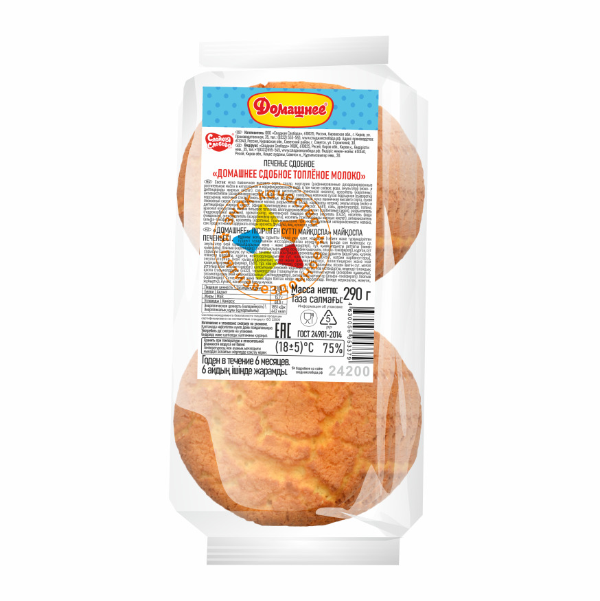 Печенье СЛАДКАЯ СЛОБОДА Домашнее сдобное топленое молоко 290г