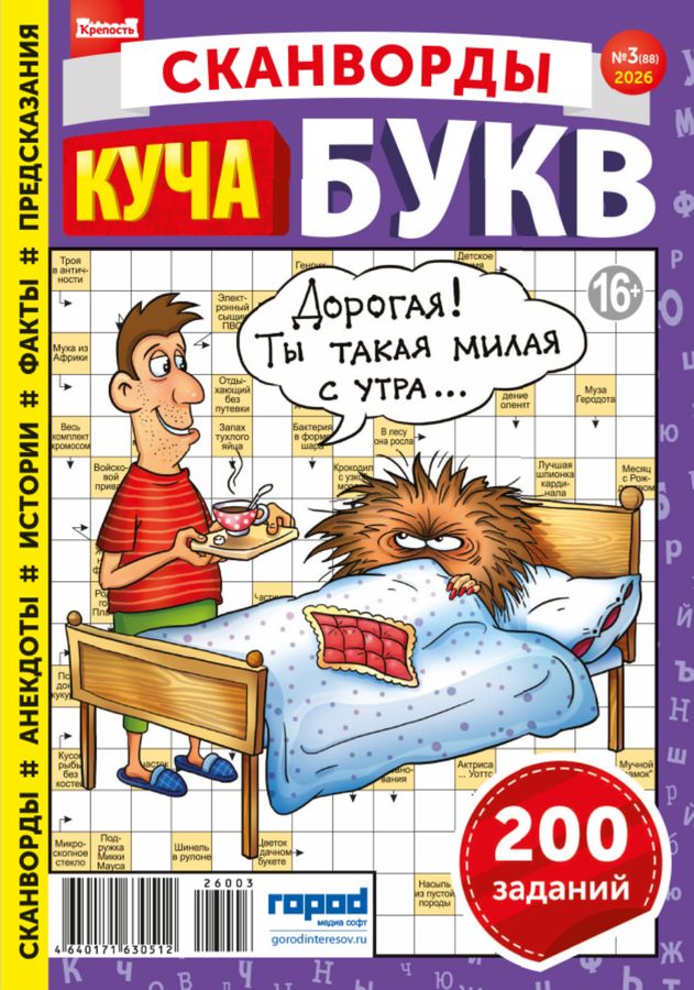 Журнал КРЕПОСТЬ Куча букв