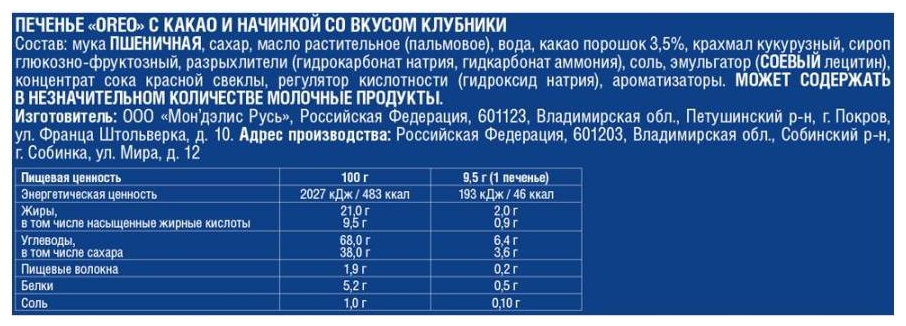 Печенье ОРЕО с какао и начинкой вкуса клубники 95г