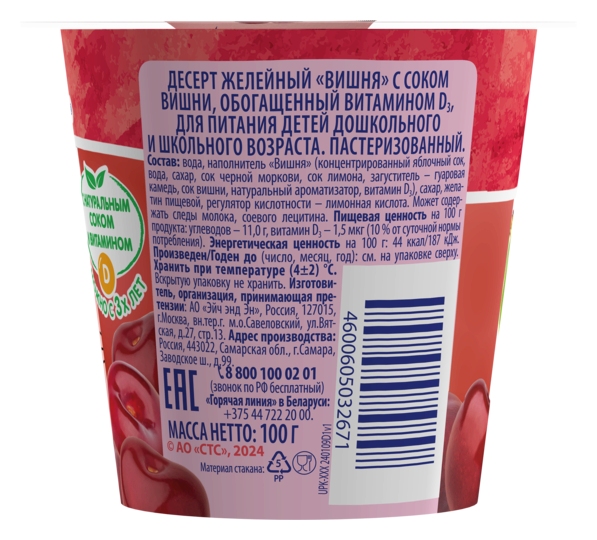 Желе РАСТИШКА вишня 100г