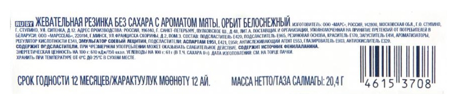 Жевательная резинка ОРБИТ XXL Белоснежная нежная мята 20.4г