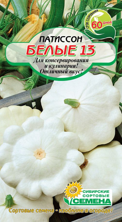Семена ССС Патиссон белый 7шт