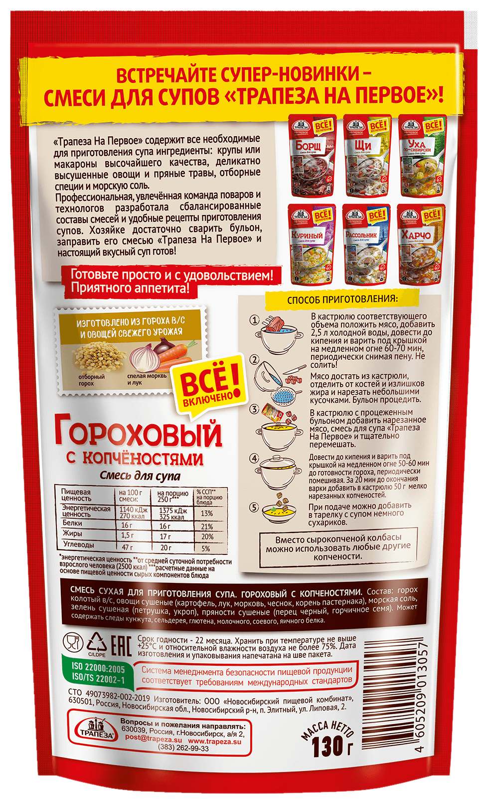 Смесь ТРАПЕЗА НА ПЕРВОЕ Гороховый суп с копченостями 130г