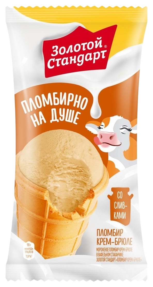 Мороженое ЗОЛОТОЙ СТАНДАРТ Пломбир крем-брюле бзмж 90г