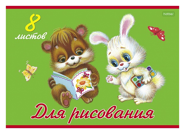 Альбом для рисования ХАТБЕР Пушистики 8л