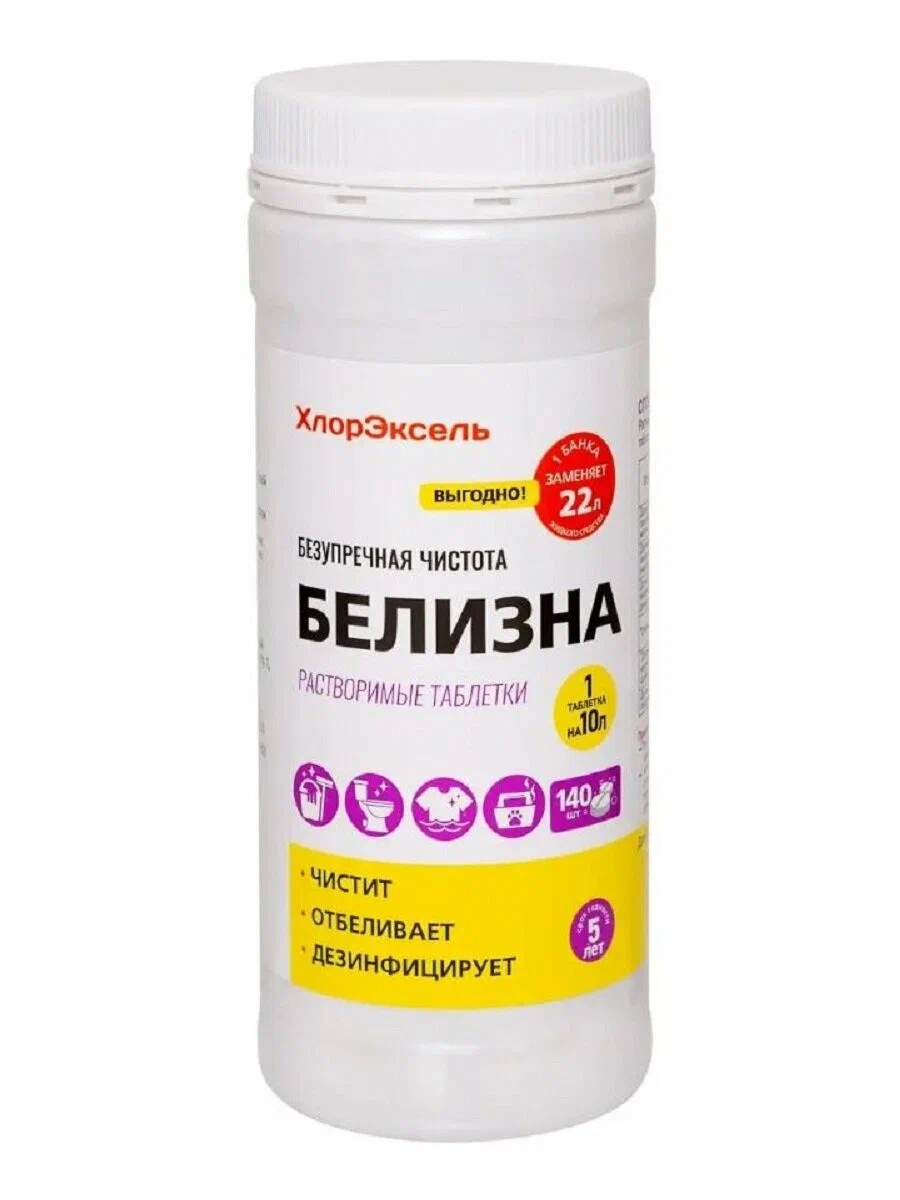 Белизна ХЛОРЭКСЕЛЬ 140шт