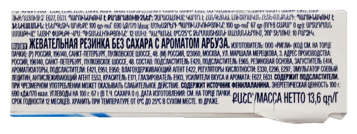 Жевательная резинка ОРБИТ Сочный Арбуз 13.6г
