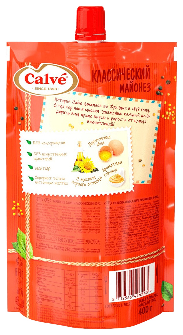 Майонез КАЛЬВЕ классический 50% д/пак 400г