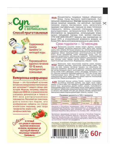 Суп ПРИПРАВЫЧ овощной с вермишелью 60г