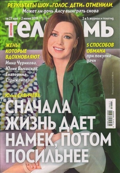 Журнал АНТЕННА-ТЕЛЕСЕМЬ в Барнауле