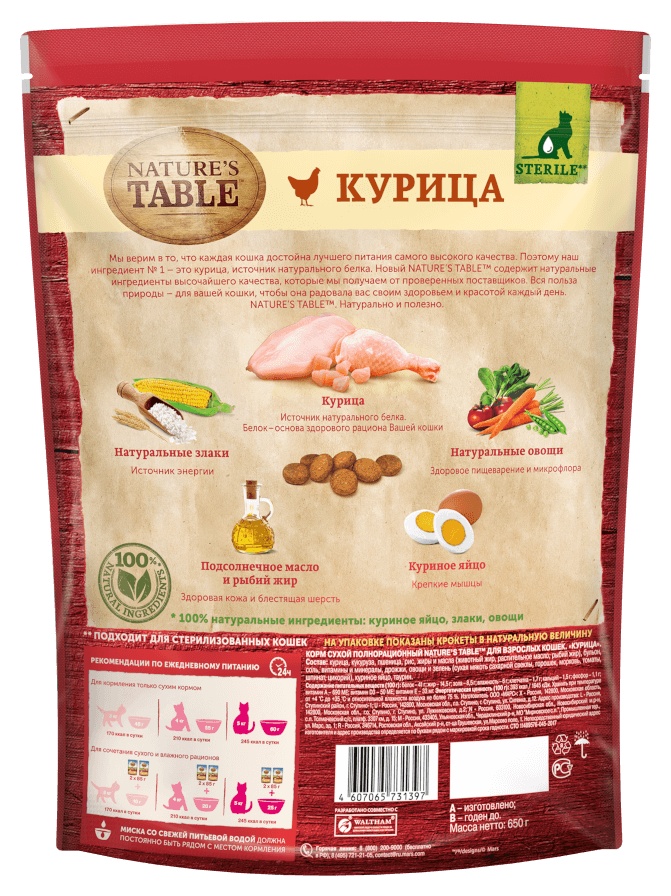 Корм для кошек НАТУРЕС ТАБЛЕ с курицей 650г