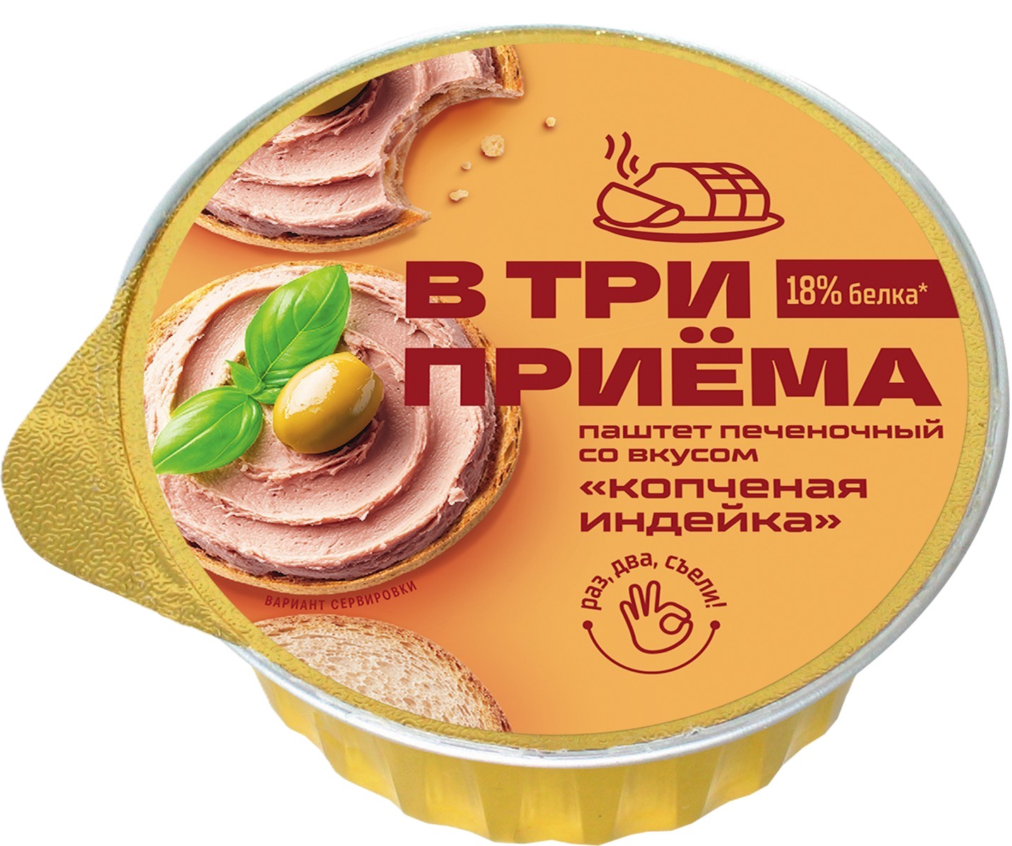 Паштет В ТРИ ПРИЕМА со вкусом копченой индейки л/у 70г