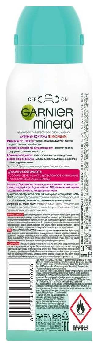 Дезодорант ГАРНЬЕР Активный контроль женский спрей 150мл