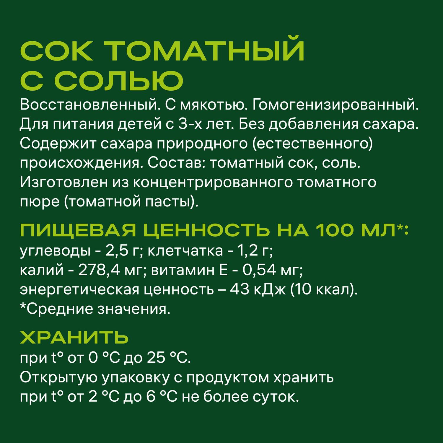 Сок ДОБРЫЙ томат 1л
