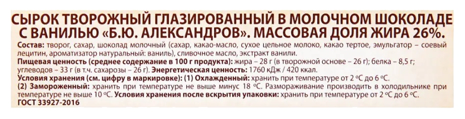 Сырок глазированный РОСТАГРОКОМПЛЕКС в молочном шоколаде с ванилью бзмж 26% 50г