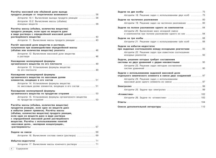 Книга ЭКСМО Химия 8-11 класс