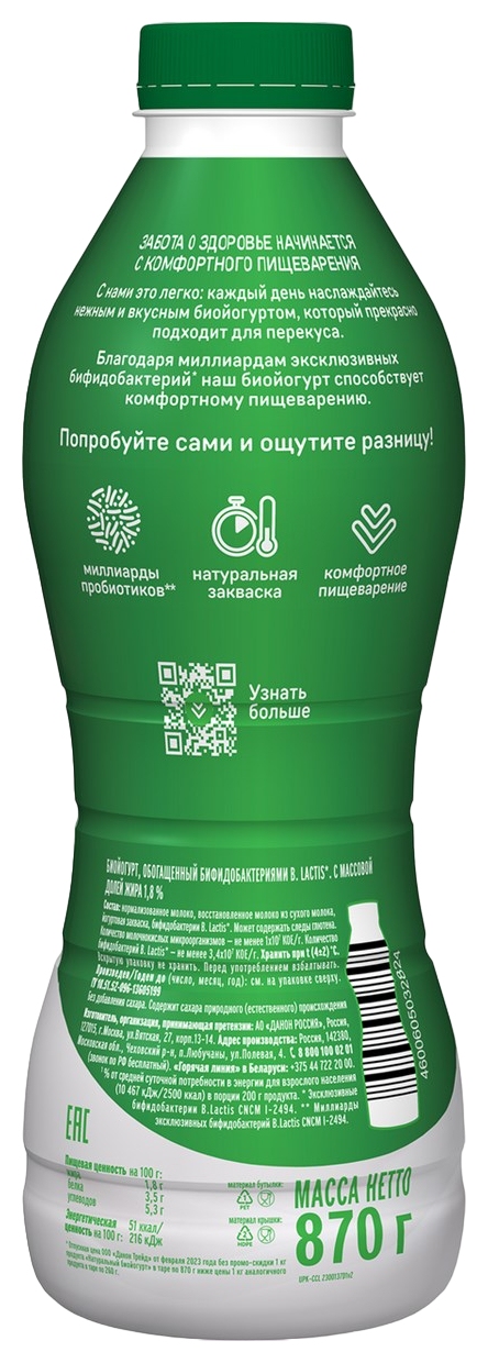 Биойогурт АКТИБИО Натуральный бзмж 1.8% 870г
