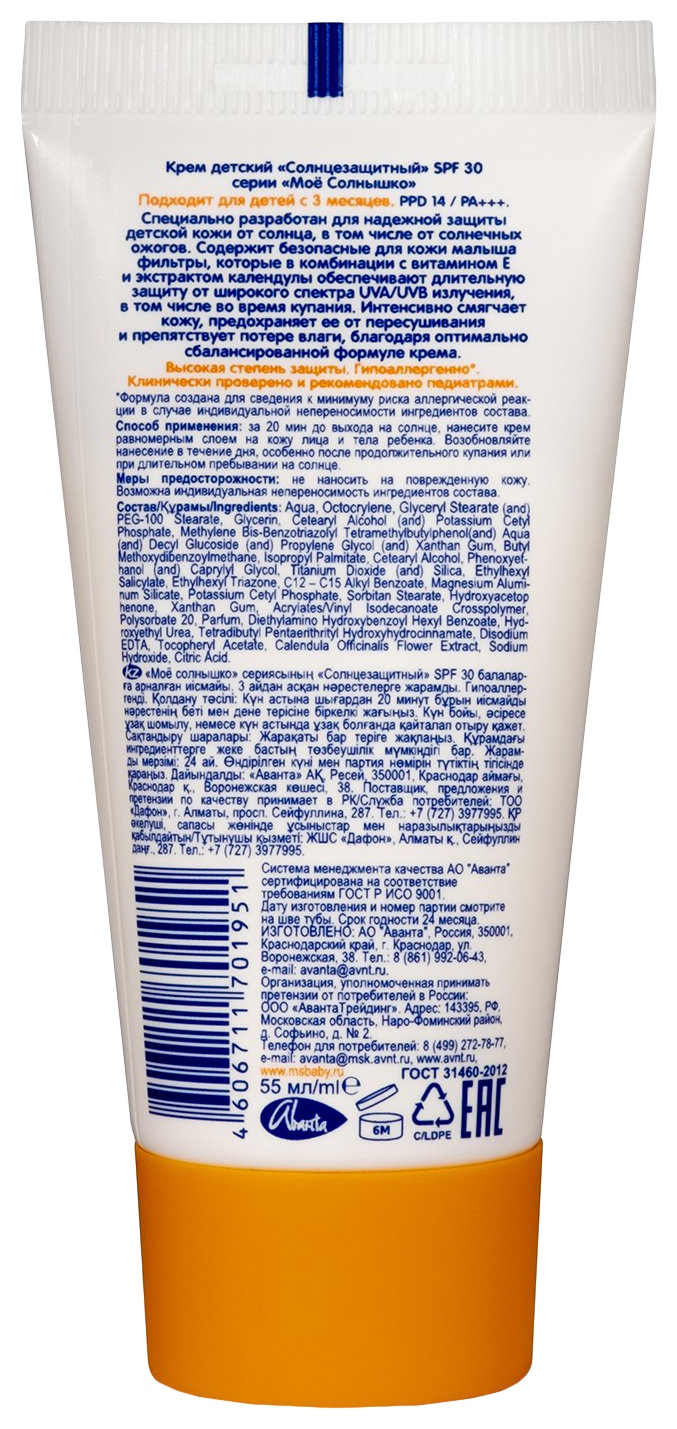 Крем солнцезащитный МОЕ СОЛНЫШКО детский от 3 мес SPF30 55мл