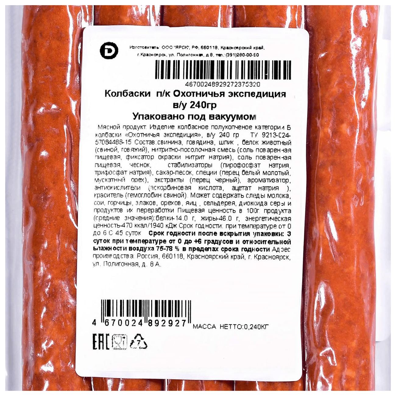 Колбаски ДЫМОВ Охотничья экспедиция п/к 240г