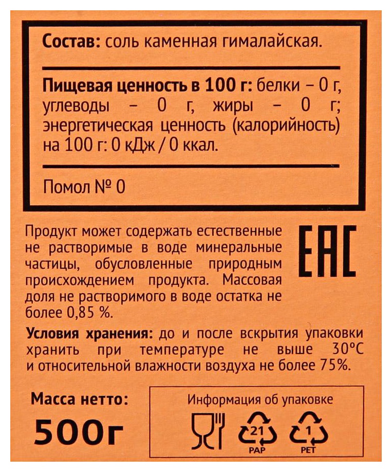 Соль СЕТРА Гималайская розовая мелкая карт/уп 500г