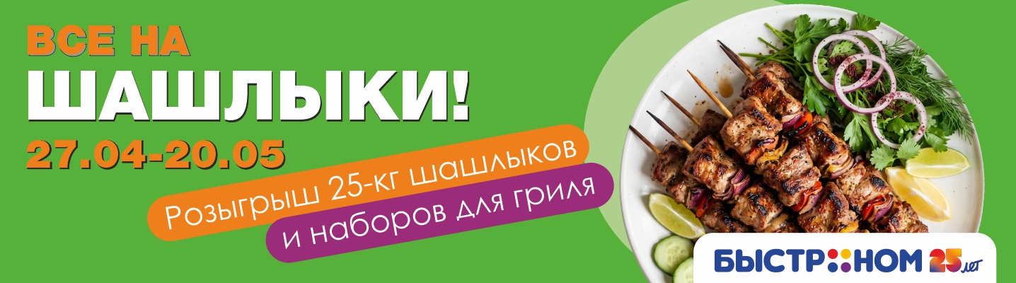 Шашлычный розыгрыш