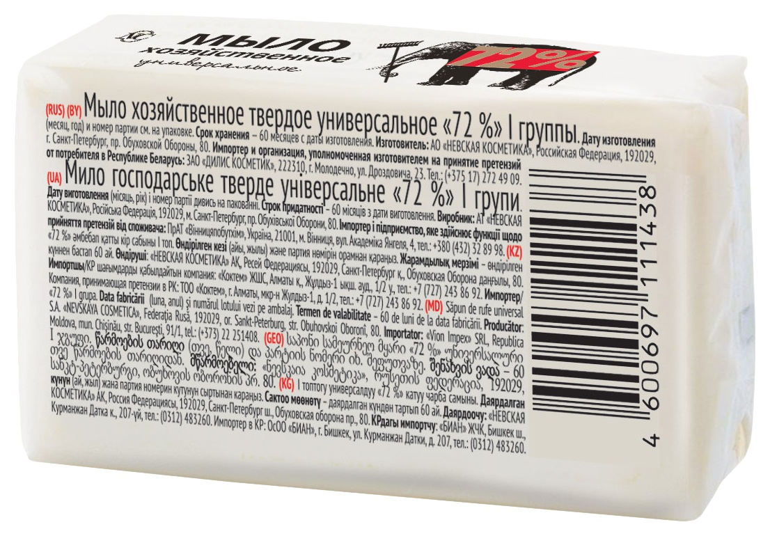 Мыло хозяйственное НЕВСКАЯ КОСМЕТИКА 72% универсальное 180г