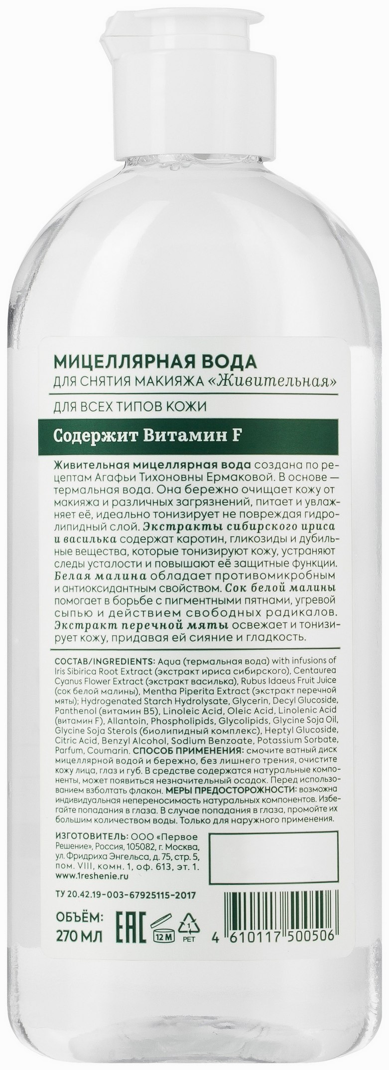 Мицеллярная вода РЕЦЕПТЫ БАБУШКИ АГАФЬИ Живительная 270мл