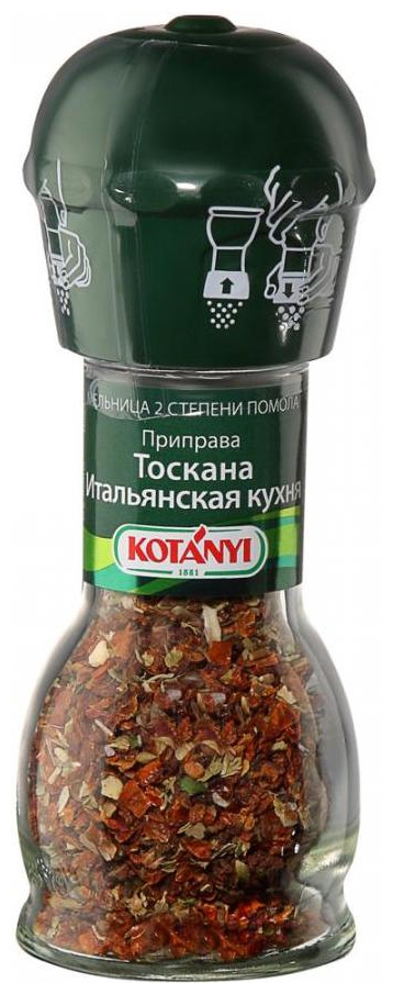 Приправа КОТАНИ тоскана итальянская кухня мельница ст/б 32г