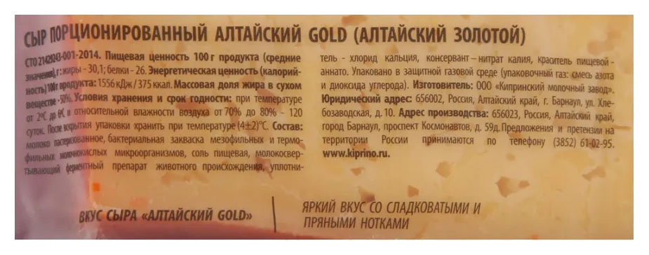 Сыр КИПРИНО Алтайский Голд бзмж 50%