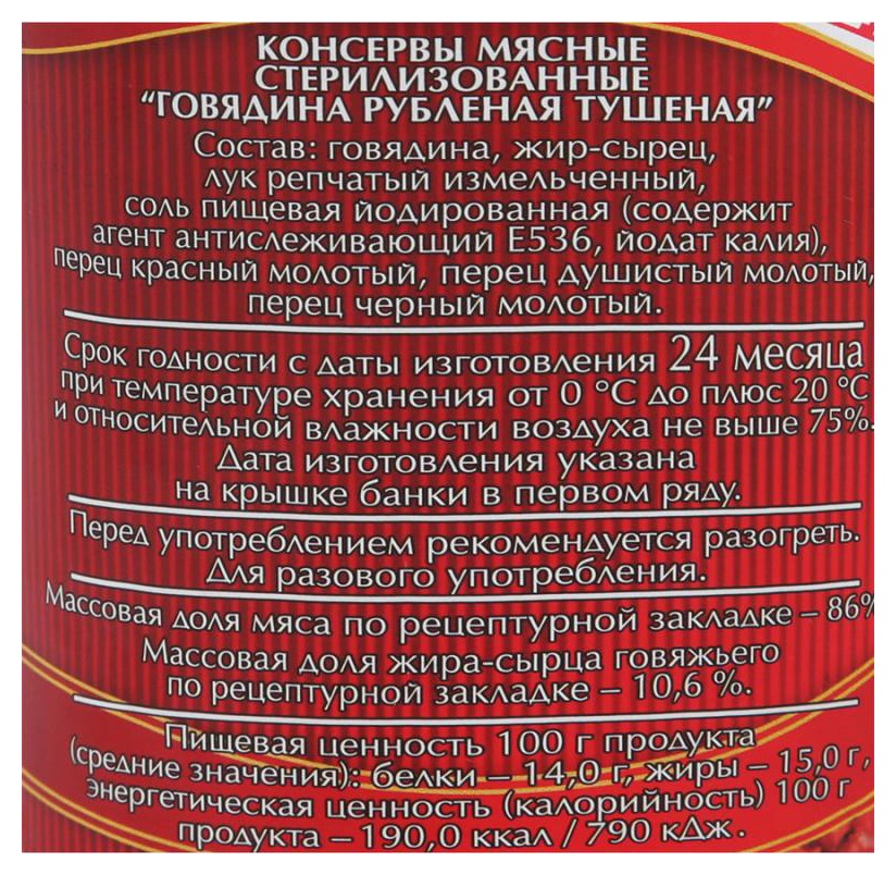 Говядина тушеная СЛУЦКИЙ МЯСОКОМБИНАТ рубленая ж/б 338г