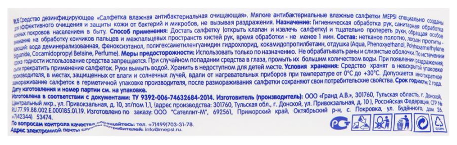 Влажные салфетки МЕПСИ антибактериальные 15шт