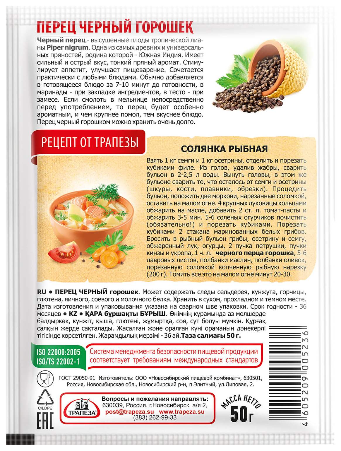 Перец черный ТРАПЕЗА горошек м/у 50г