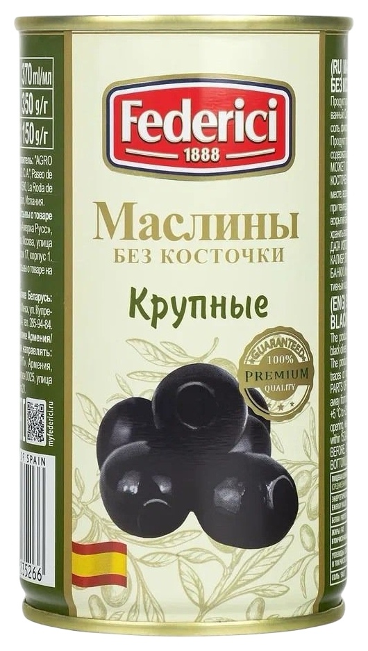 Маслины ФЕДЕРИЧИ крупные б/к ж/б 370мл