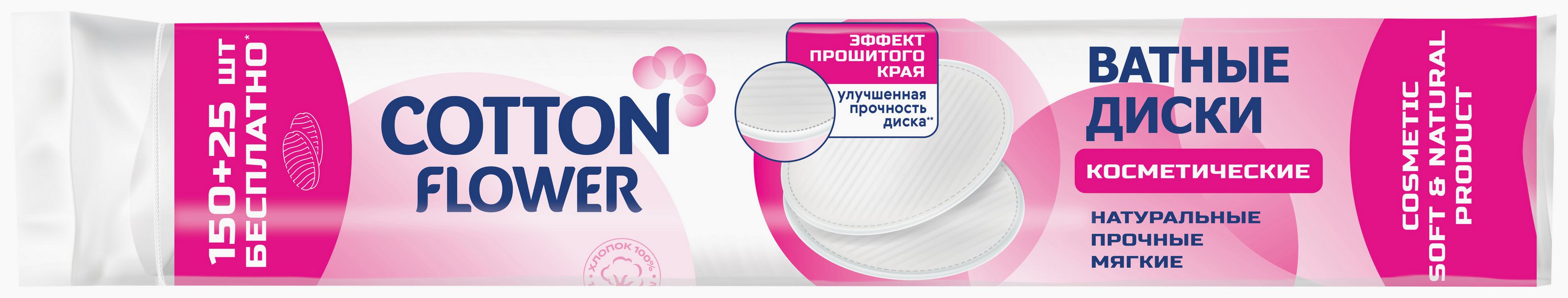 Диски ватные КОТТОН ФЛАУЭР 150+25шт