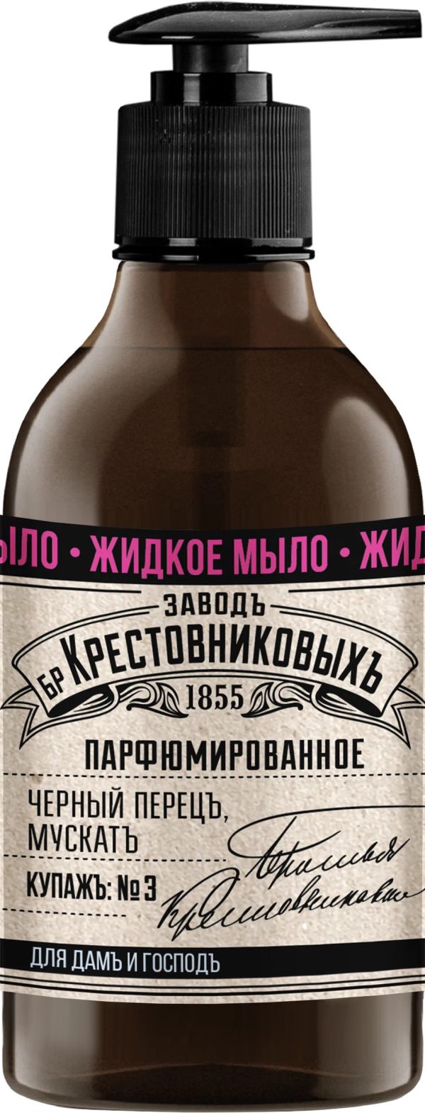 Жидкое мыло ЗАВОД БР.КРЕСТОВНИКОВЫХ Купаж №3 300мл