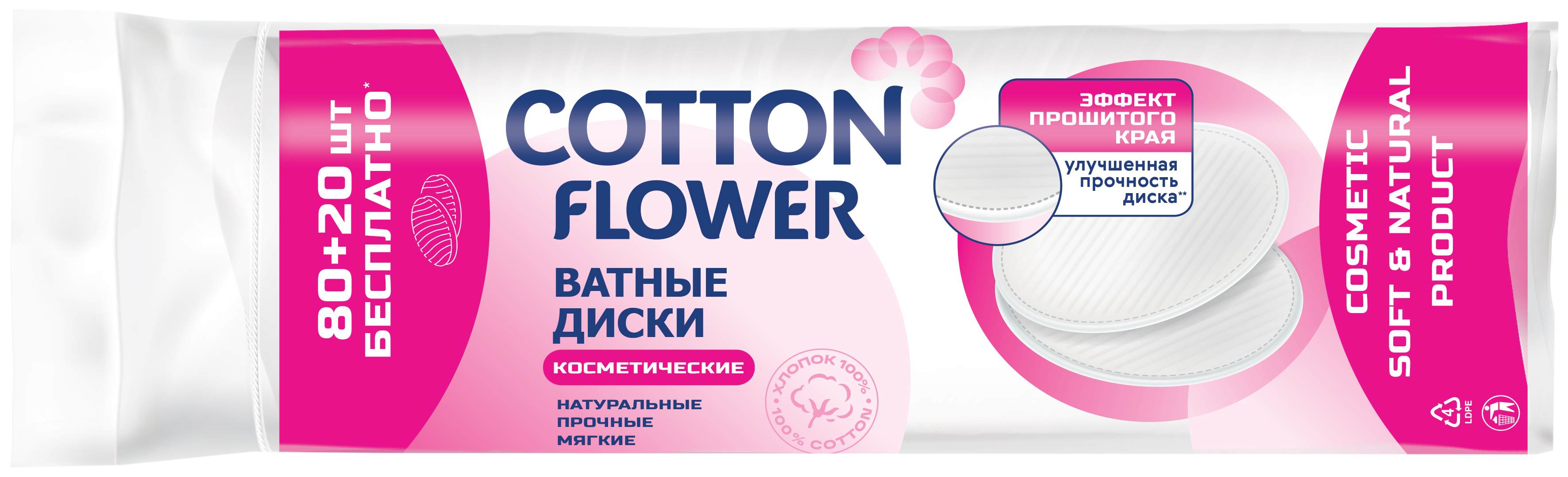 Диски ватные КОТТОН ФЛАУЭР 80+20шт